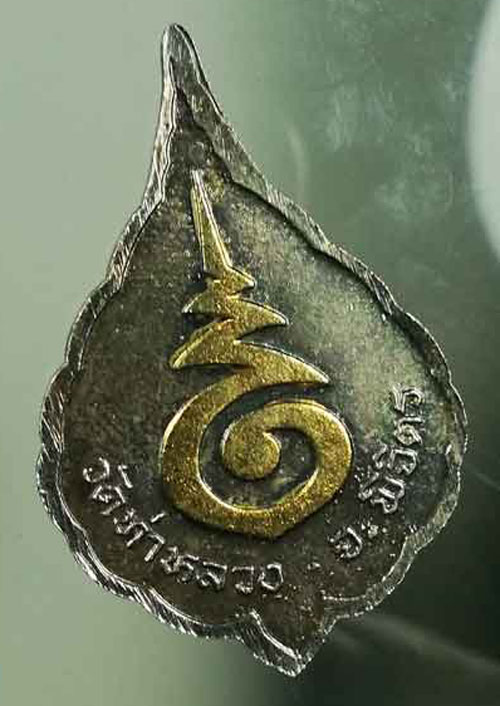 เหรียญหลวงพ่อเพชร วัดท่าหลวง พิจิตร