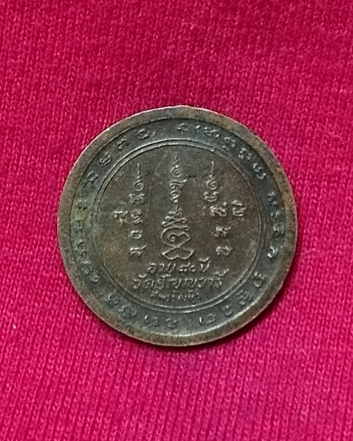 เหรียญหลวงพ่อเจริญ อายุ80ปี วัดธัญญวารี(หนองนา) จ.สุพรรณบุรี