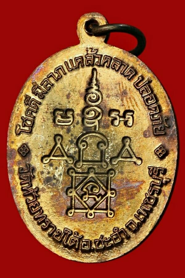 หลวงพ่อทองสุข วัดโตนดหลวง