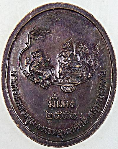 ๒๐ เหรียญกรมหลวงชุมพรฯ 