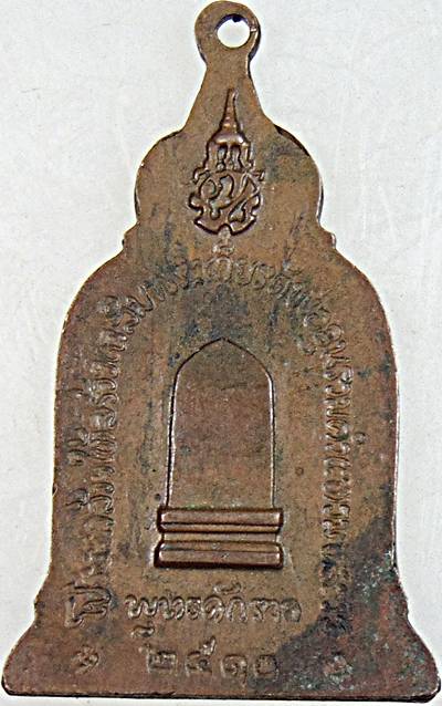 เหรียญพ่อขุนรามคำแหงมหาราช ปี ๑๐ พิธีใหญ่ หลวงปู่โต๊ะ หลวงพ่อปี้ วัดลานหอย ฯ ร่วมปลุกเสก