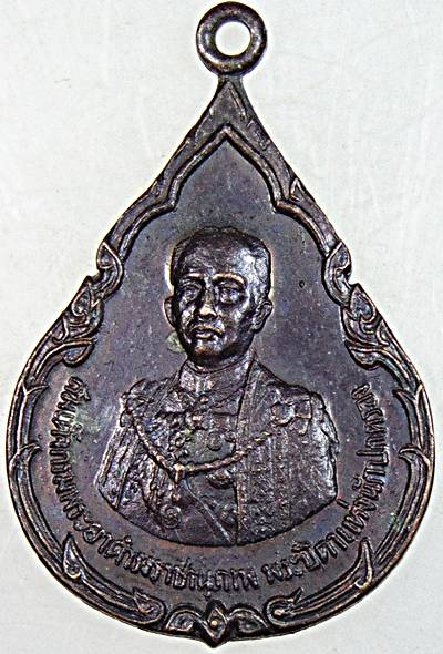 ๒๐ เหรียญสมเด็จกรมพระยาดำรงราชานุภาพ 