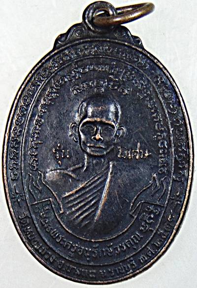 เหรียญหลวงพ่อสง่า วัดหนองม่วง ราชบุรี รุ่นพิเศษ