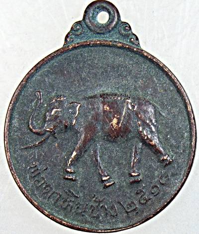 ๒๐ เหรียญพ่อตาหินช้าง วัดเขาพ่อตา จ ชุมพร ปี๑๘ หลวงปู่สงฆ์ ปลุกเสก