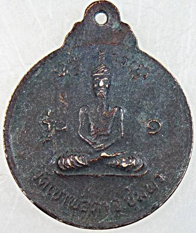 ๒๐ เหรียญพ่อตาหินช้าง วัดเขาพ่อตา จ ชุมพร ปี๑๘ หลวงปู่สงฆ์ ปลุกเสก