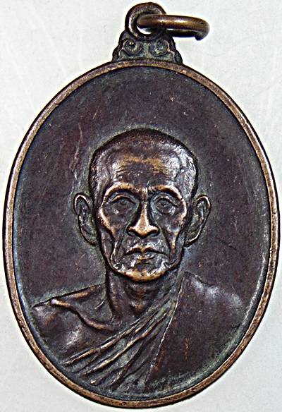 เหรียญพระครูสุนทรธรรมวัฒน์ วัดเทพศิรินทราวาส ปี ๑๗