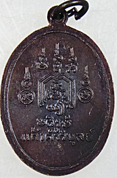 ๒๐ เหรียญหลวงปู่ทอง วัดราชโยธา ตอกโค็ด