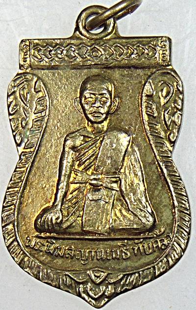 ๒๐ เหรียญพระพิมลญาณเมธี ทับคล้อ ที่ระลึกงานผูกพัทธสีมา วัดวังแดงเหนือ พิจิตร ปี18