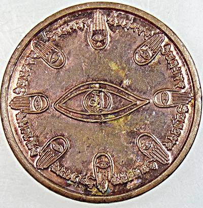 ๒๐ เหรียญไม่ทราบที่