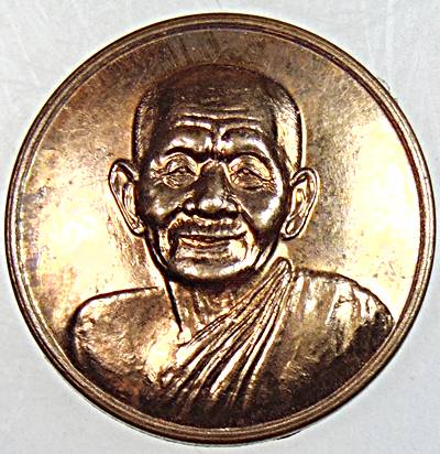 เหรียญหลวงปู่หนูเพชร ปัญญาวุโธ วัดป่าภูมิพิทักษ์ จ.สกลนคร