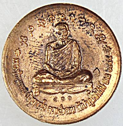 เหรียญหลวงปู่หนูเพชร ปัญญาวุโธ วัดป่าภูมิพิทักษ์ จ.สกลนคร