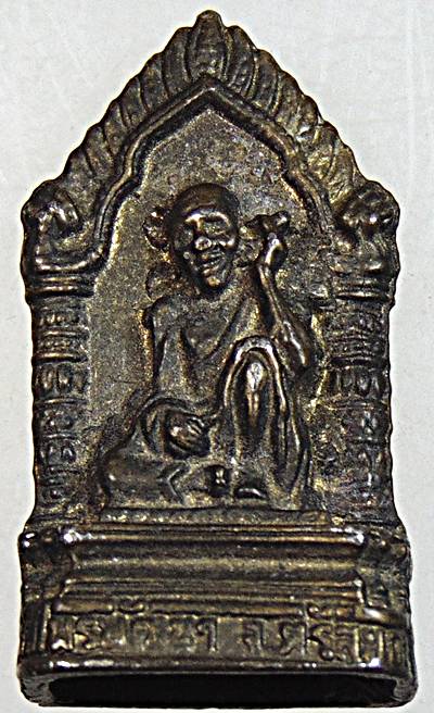 เหรียญหล่อหลวงปู่สรวง วัดไพรพัฒนา ศรีสะเกษ