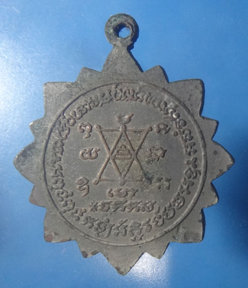 เหรียญพระอธิการประดิษฐ์ วัดเขาแก้ว ประจวบ