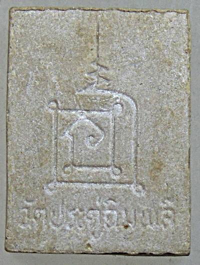 หลวงปู่โต๊ะ วัดประดู่ฉิมพลี พิมพ์รูปเหมือนเนื้อผงเกสร รุ่น 108 ปี ที่ระลึก 5 มี.ค. 2538