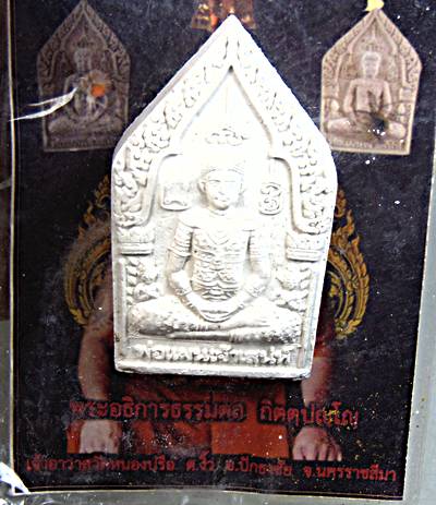 พ่อแผนเจ้าเสน่ห์ พระอาจารย์ธรรมดล กิตติปัญโญ วัดหนองปรือ จ. นครราชสีมา ..รุ่น ศิษย์สร้างถวาย ..สุดยอ