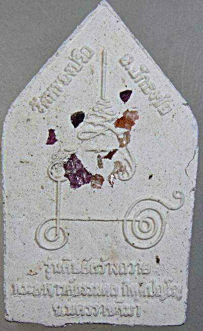 พ่อแผนเจ้าเสน่ห์ พระอาจารย์ธรรมดล กิตติปัญโญ วัดหนองปรือ จ. นครราชสีมา ..รุ่น ศิษย์สร้างถวาย ..สุดยอ