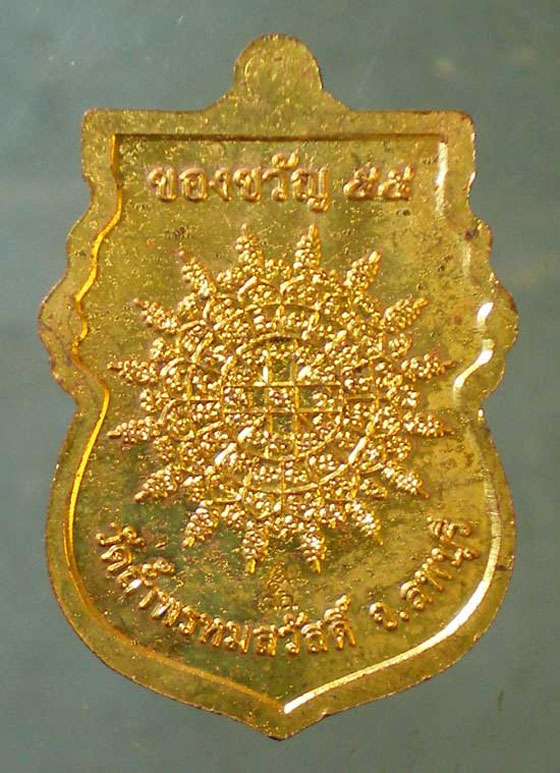 เหรียญหลวงปู่สรวง วัดถ้ำพรหมสวัสดิ์ ลพบุรี ปี55 กล่องวัดเดิมๆครับ