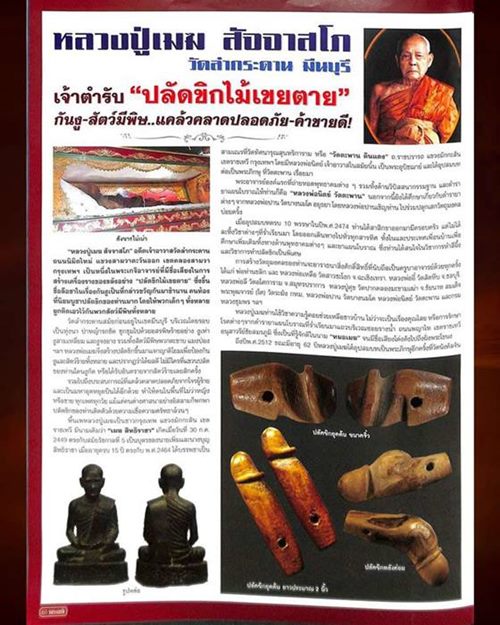 เหรียญหลังพระพุทธชินราช หลวงปู่เมฆ วัดลำกระดาน กรุงเทพฯ ปี 2531