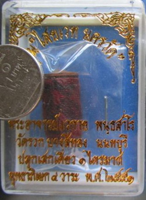 ตะกรุดไสยเวทย์ นครวัด พระอาจารย์แวกาย ปลุกเสกเดี่ยว 1 ไตรมาส พุทธาภิเษก 4 วาระ ปี 2551 