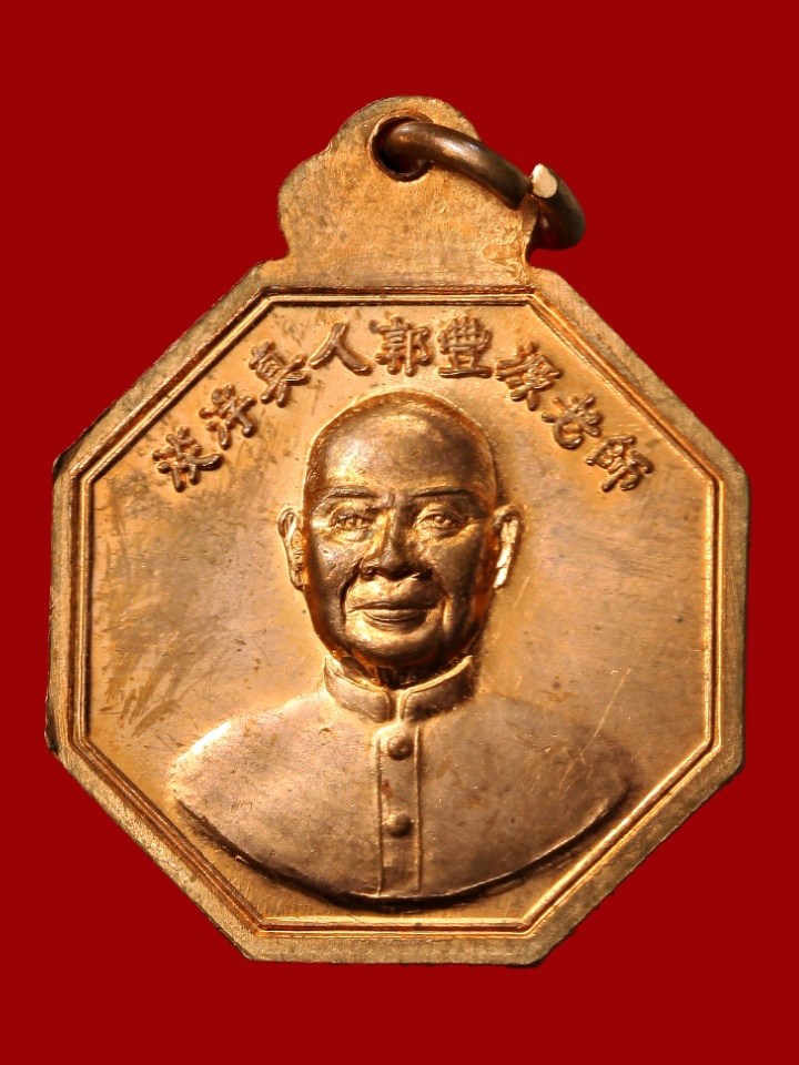 เหรียญเซียนลื่อท่งปิน