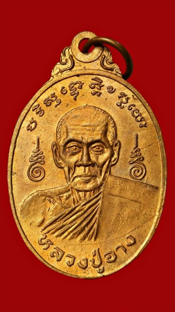 เหรียญหลวงปู่อาง