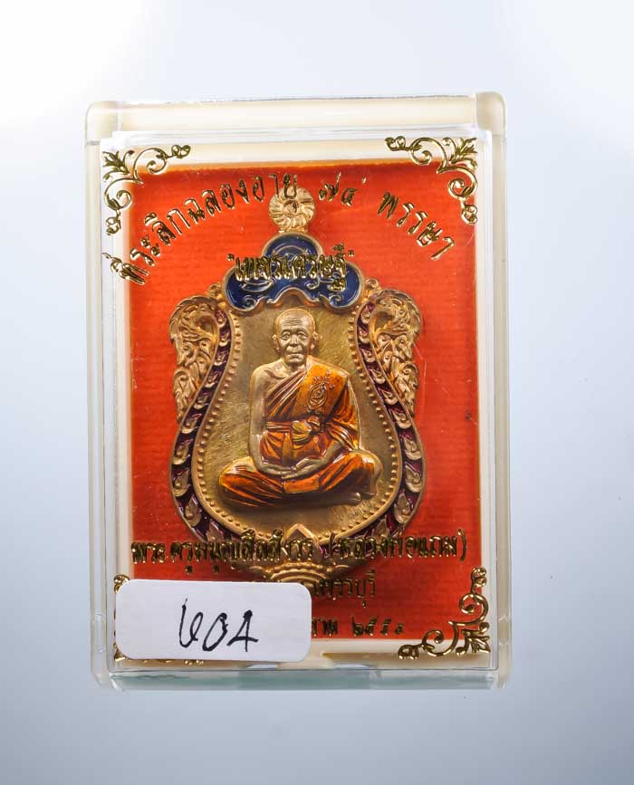 พระครูมนูญสีลสังวร หลวงพ่อแถม สีลสังวโร วัดช้างแทงกระจาด เพชรบุรี