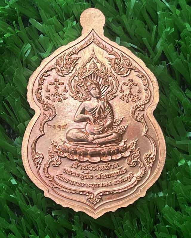 หลวงปู่จื่อ พนธมุตโต วัดเขาตาเงาะอุดมพร อ.หนองบัวระเหว จ.ชัยภูมิ รุ่นเจ้าสัว บอยท่าพระจันทร์ สร้าง 3