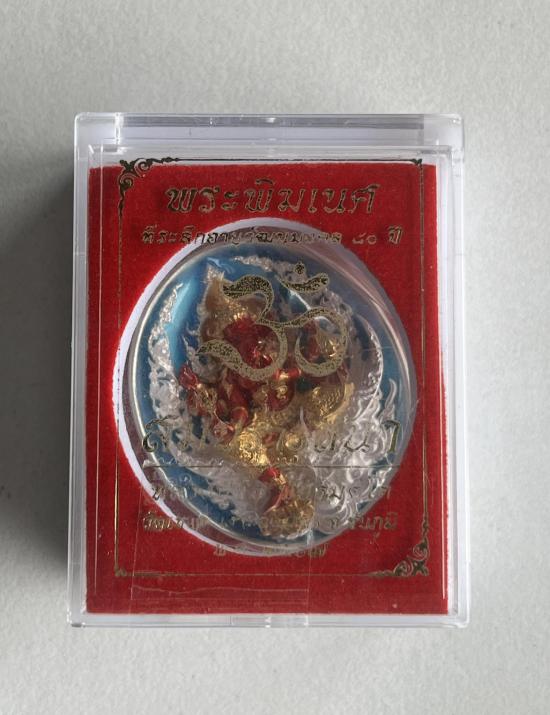 หลวงปู่จื่อ หลวงปู่จื่อ วัดเขาตาเงาะ ชัยภูมิ พระพิฆเนศร์ พระพิฑเนศวร รุ่น สมปราถนา พุทธศิลป์