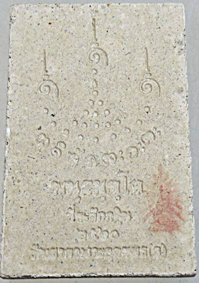 ๒๐ พระสมเด็จหลวงปู่จื่อ วัดเขาตาเงาะ ชัยภูมิ