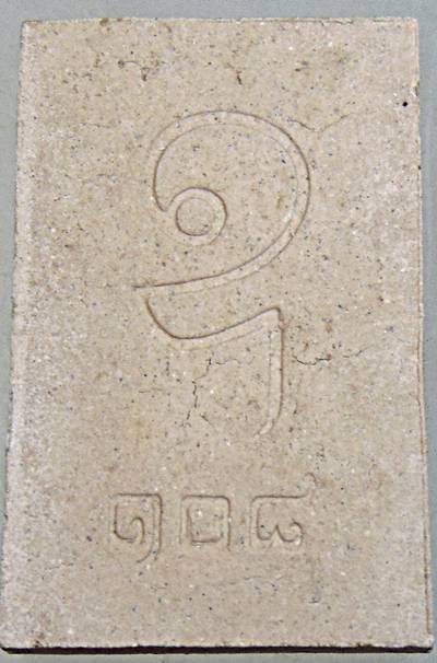 พระสมเด็จหลังอุ ท่านเจ้าคุณนรฯ ๑๐๘ ปี โรงเรียนเทพศิรินทร์