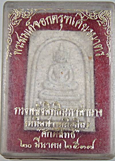 ๒๐ พระสมเด็จอกครุฑเศียรบาตร หนังสือศักดิ์สิทธิ์สร้าง