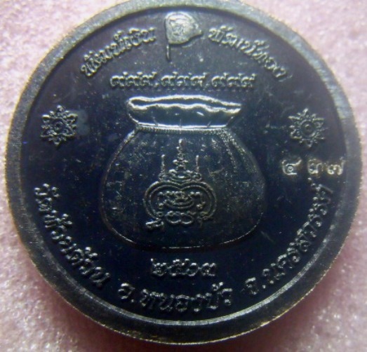 **เบาๆ**เหรียญพัฒน์เงิน พัฒน์ทอง หลวงพ่อพัฒน์ ปุญญกาโม วัดห้วยด้วน จ.นครสวรรค์ ปี ๒๕๖๓**กล่องเดิม