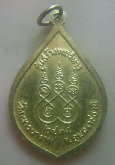 **เบาๆ**เหรียญพระเจ้าใหญ่อินทร์แปลง รุ่นสร้างพระวิหาร วัดมหาวนาราม จ.อุบลราชธานี ปี ๒๕๓๙**สวยๆ