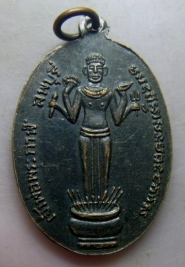 **เบา​ๆ​**เหรียญรุ่นแรก หลวงพ่อผิว วัดคลองสายบัว หลังเจ้าพ่อพระกาฬ จ.ลพบุรี ปี ๒๕๑๔**สวยๆ