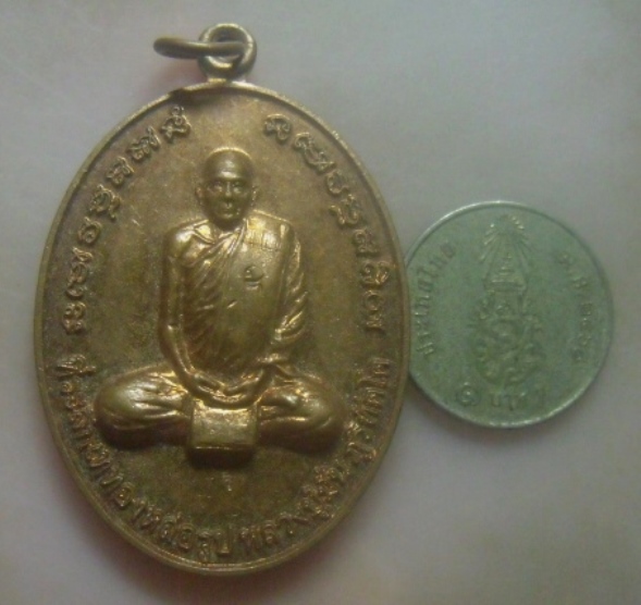 **เบาๆ**เหรียญหลวงปู่มั่น หลังหลวงปู่สมชาย วัดเขาสุกิม จันทบุรึ ปี ๒๕๕๗**ตอกโค้ด สวยๆ