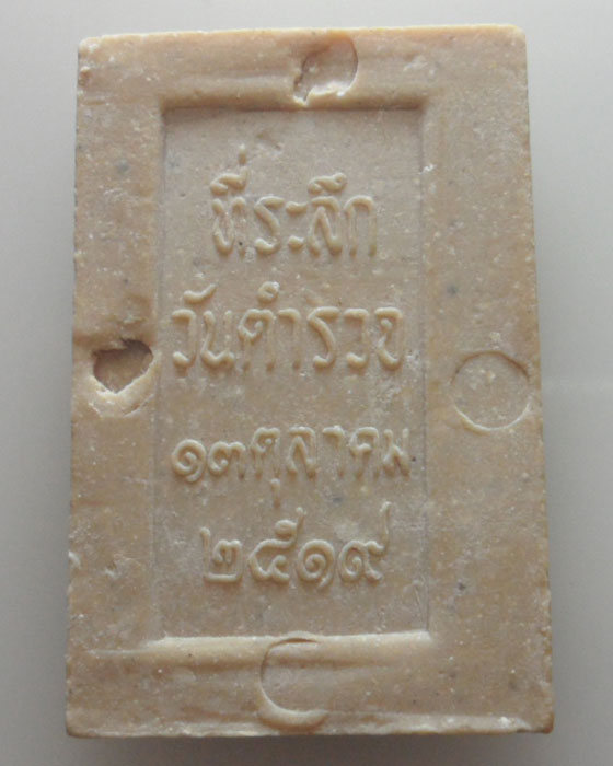 พระสมเด็จที่ระลึกวันตำรวจ ปี๒๕๑๙