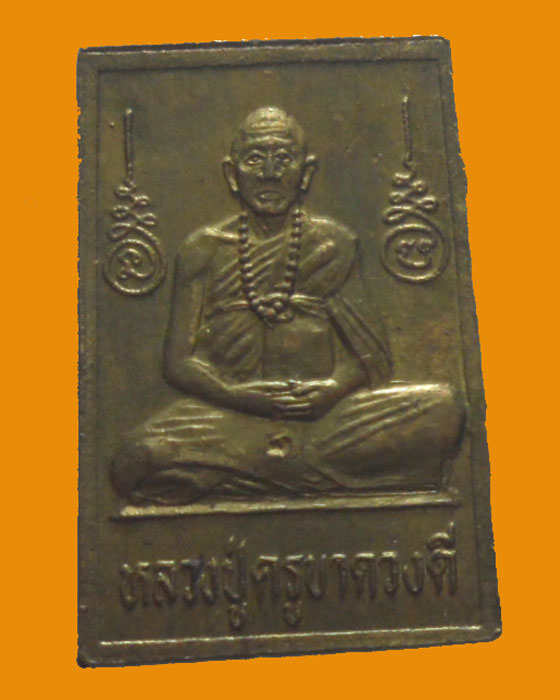 *** จ.เชียงใหม่ *** สมเด็จดวงดี รุ่นแรก หลวงปู่ครูบาดวงดี วัดท่าจำปี