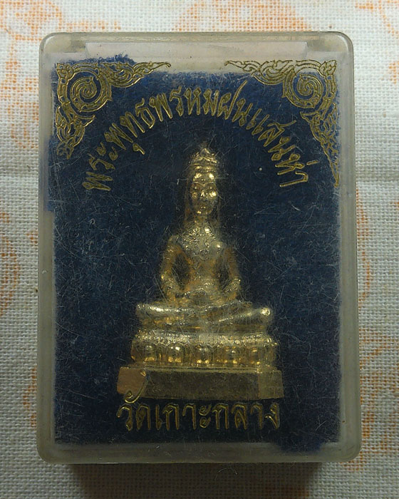 รูปหล่อพระพุทธพรหมฝนแสนห่า วัดเกาะกลาง