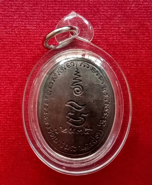 เหรียญหล่อฉีดขี่เสือรูปไข่ รุ่นมหาเศรษฐี หลวงพ่อเปิ่น วัดบางพระ ปี34 ตอกโค้ตด้านหน้า...เคาะเดียวแดง.