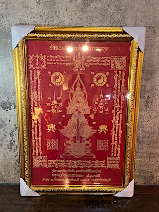 ผ้ายันต์ท้าวเวสสุวรรณ ผืนสีแดง วัดเกาะเค็ดนอก จ.ปราจีนบุรี