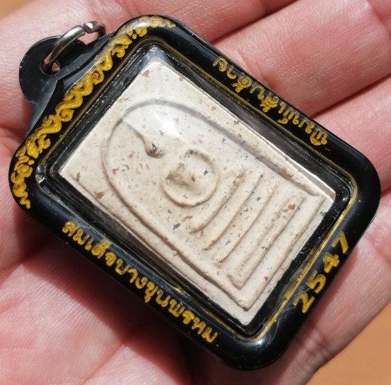 สมเด็จบางขุนพรหม​ พิมพ์เส้นด้าย มวลสารแน่นๆ พร้อมเลี่ยมกันน้ำ ปี 2547 เคาะเดียว    