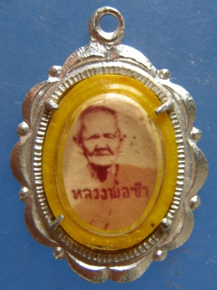 ล็อกเก็ต หลวงพ่อซำ วัดตลาดใหม่ อ่างทอง ปี2517