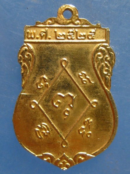 เหรียญพระครูคีรีมาศธรรมคุณ วัดท่าเกษม สุโขทัย ปี2525