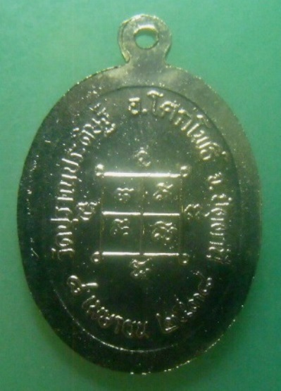 **เบาๆ**เหรียญหลวงพ่อทวดเอียด วัดปราณประดิษฐ์ อ.โคกโพธิ์ จ.ปัตตานี ปี ๒๕๓๘**กะไหล่ทอง สวยๆ