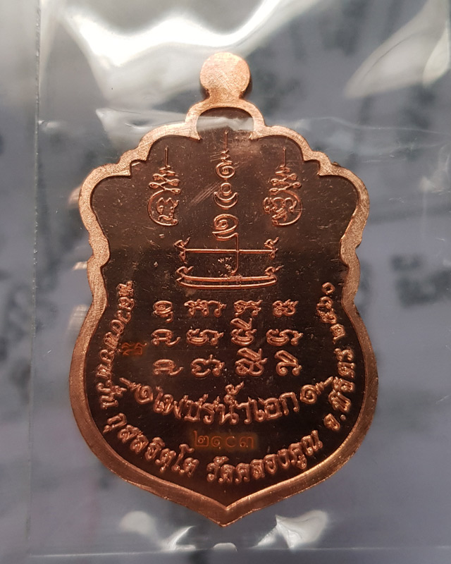 หลวงพ่อหวั่น วัดคลองคูณ จ.พิจิตร รุ่น เสมาสิงห์ ๑ เพชรน้ำเอก เนื้อทองแดงลงยา ซุ้มขาวกนกแดง พร้อมกล่อ