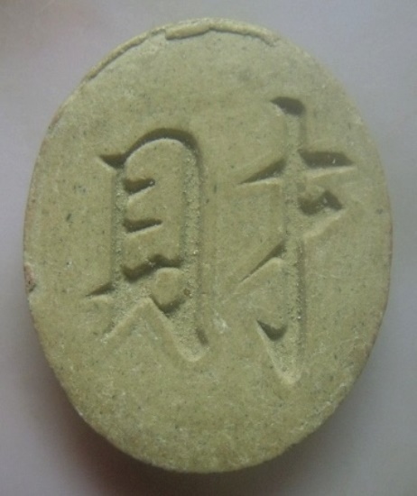 **เบา​ๆ​**พระผงรูปเหมือนท้าวเวสสุวรรณ หลังอักษรจีน สวยๆ ไม่ทราบที่**เทพแห่งขุมทรัพย์ ร่ำรวย มั่งคั่ง