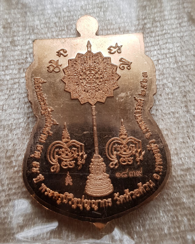 เหรียญเสมาเลื่อนเศรษฐีหมื่นล้าน หลวงพ่อพัฒน์ ปุญญากาโม วัดห้วยด้วน เนื้อทองแดงหน้ากากทองทิพย์