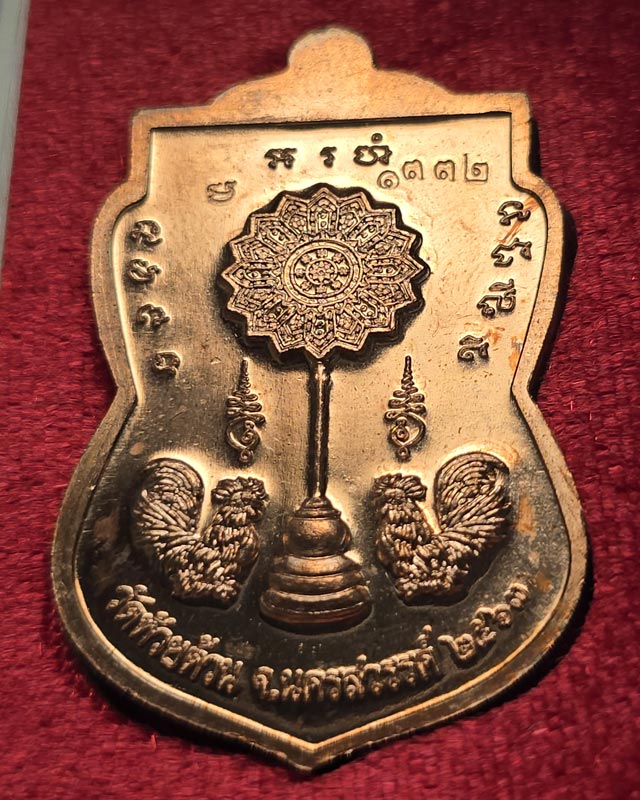 หลวงพ่อพัฒน์ วัดห้วยด้วน จ.นครสวรรค์ รุ่นรวยเลื่อนยศ ปี 2563 เนื้อทองแดงลงยา พร้อมกล่องเดิม