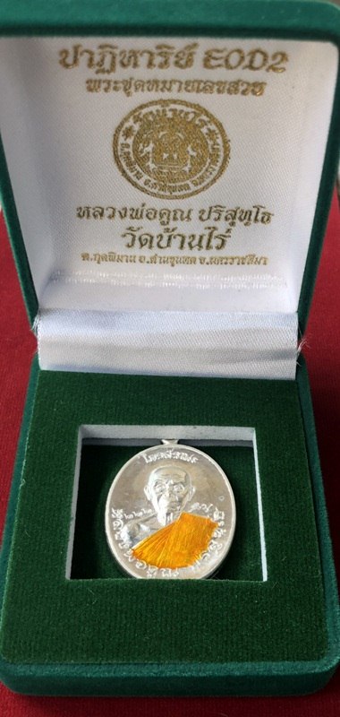 (เบอร์ 222 เลขมงคล) เลขสวย เหรียญไตรสรณะ ครึ่งองค์ หลวงพ่อคูณ รุ่นไตรมาส ๕๗ เนื้อเงิน ลงยาจีวรเหลือง