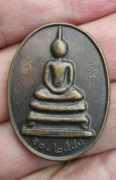 เหรียญสมเด็จรุ่นเพชรบ่อทอง วัดสำเภาทอง อ.บ่อทอง จ.ชลบุรี ปี 2540 เคาะเดียว    